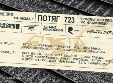 вистава про Інтерсіті. Зображення: Театр «Нафта»